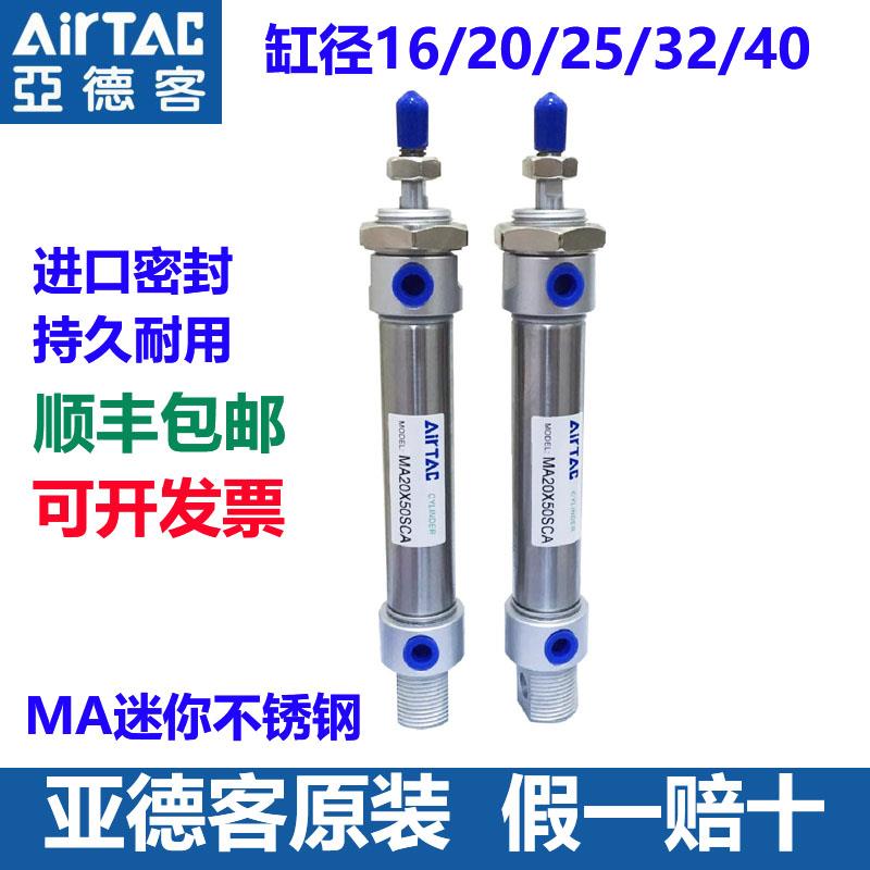 亚德客原装不锈钢迷你气缸小型气动MA16/20/25/32/40复动单动型