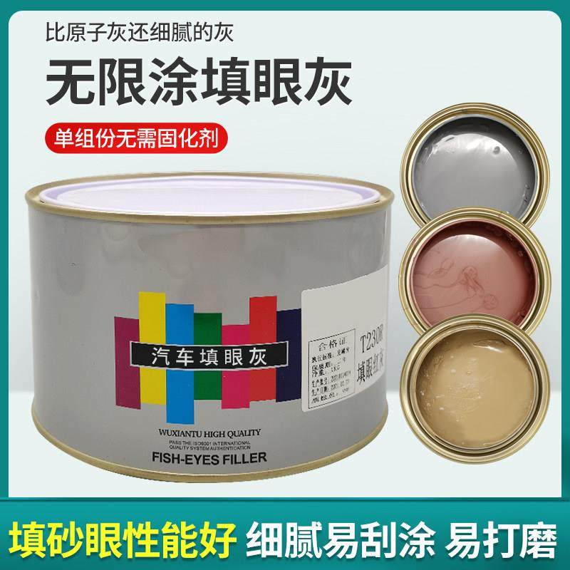 汽车填眼灰红灰单组分快干腻子灰黄色补土钣金喷漆砂钉眼膏原子灰