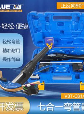 飞越VBT-CB1R弯管器空调铜管7合1组合式弯管套装6-22mm带正反弯管
