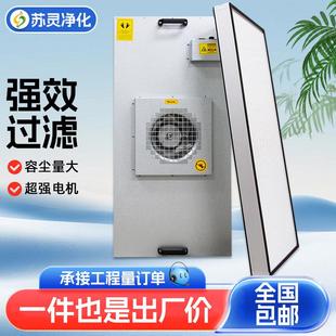 工业ffu空气净化过滤单元无尘室车间洁净棚风机百级层流罩净化器