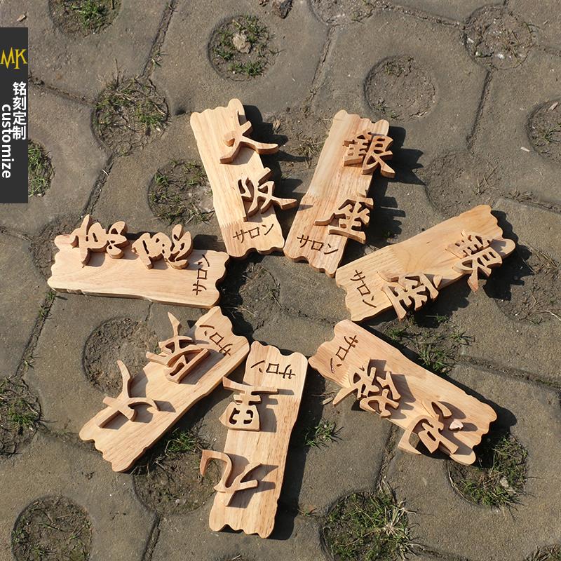 创意仿古牌匾实木定制个性木质提示牌门牌号工作室木雕木招牌定做