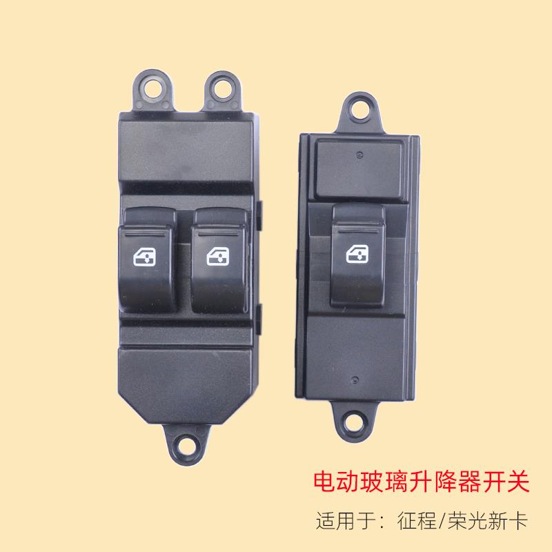 适用于五菱征程玻璃升降器开关荣光新卡电动车窗摇机前左右门配件