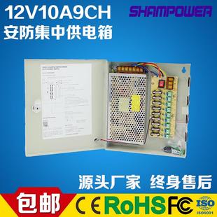 12V10A9路集中供電電源箱20A安防監(jiān)控后備電源UPS門禁電源開關(guān)