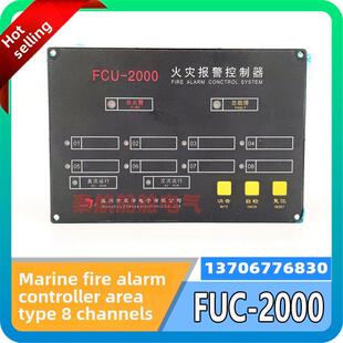 船用火灾报警控制器FCU-2000嵌入式8路区域型主机220V24V感温感烟