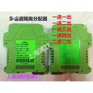 4-20mA信号隔离器 一入二进二三四出隔离器安全栅电流变送器