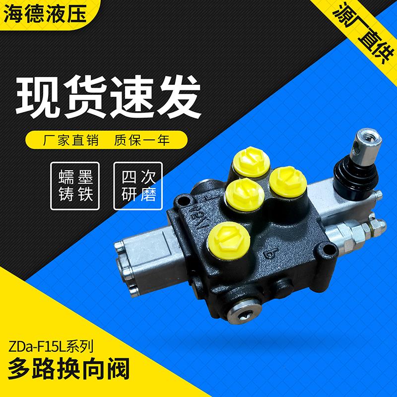 ZDa-F15L混凝土桨车一联定位旋转马达手动多路换向液压阀分配器