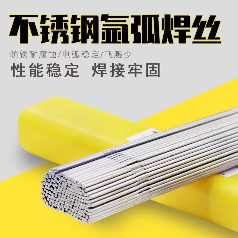 东溶不锈钢氩弧焊丝er304 308 310S 316L ER308L 2594直条2.0 2.5