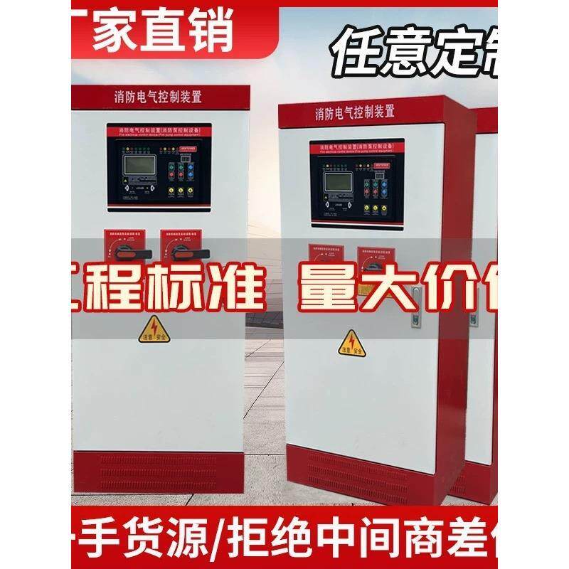 消防水泵控制柜消防栓喷淋泵控制柜应急双电源变频巡检柜Ip55