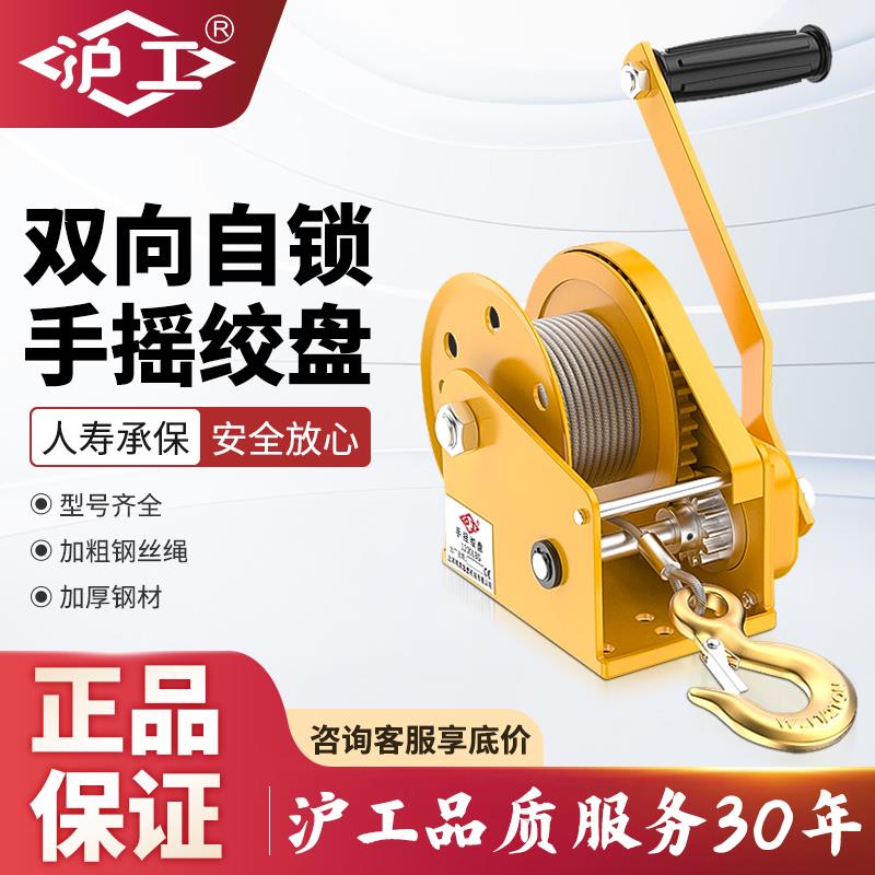 沪工自锁式手摇绞盘双向小型拖车摇轮绞车牵引钢丝绳手摇葫芦绞盘