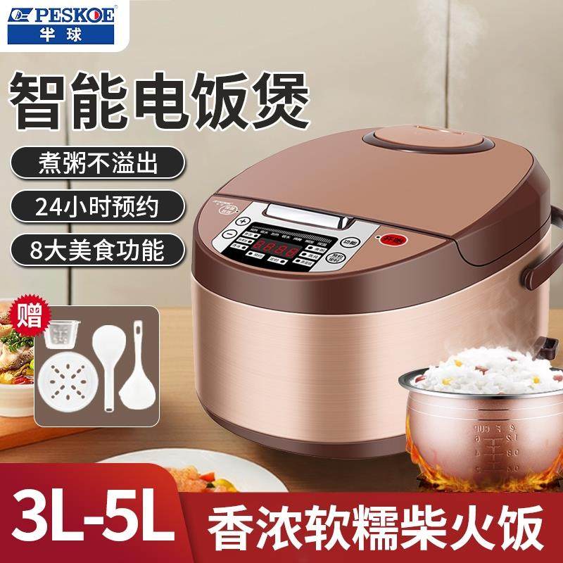 半球电饭煲电饭锅家用3L4L5L多功能智能蒸煮预约学生饭煲微压双胆