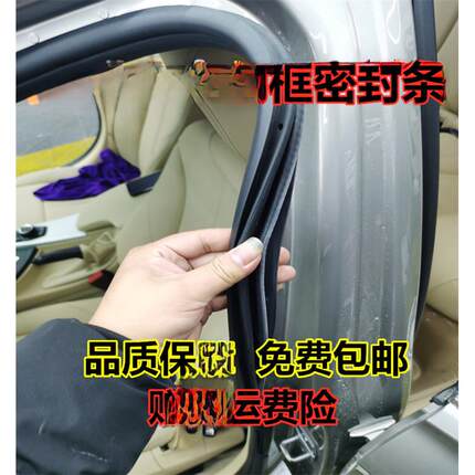 长安越翔V3V5V7门封条原车身门框条原汽车防水后车厢门边条