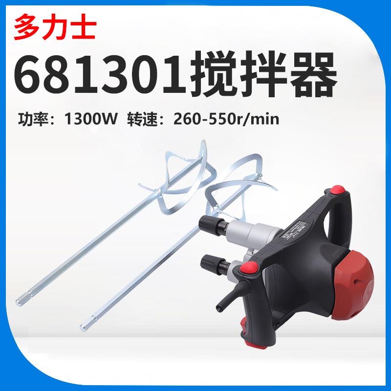多力士681301大功率电动双杆搅拌机器水泥涂料电钻搅拌器博来