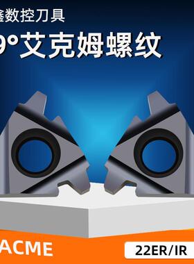 29度梯形牙刀片爱克母螺纹22/ER 4/5/6ACME数控车床合金牙刀粒