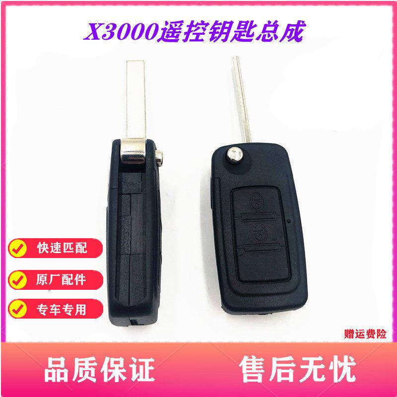 适用陕汽德龙X3000遥控器 中控锁钥匙车门钥匙电动钥匙胚原厂配件