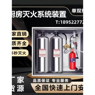 厨房灭火系统消防厨自灭自动灭火器厨房设备灭火装置灶台灭火设备