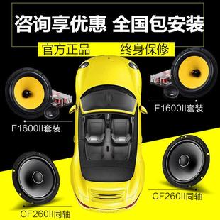 惠威汽车音响F1600II6.5寸两分频套装 喇叭同轴车载中高音低音MKII