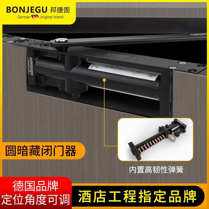 德国邦捷固隐形暗藏式闭门器酒店液压缓冲隐藏关哑光黑30-100KG