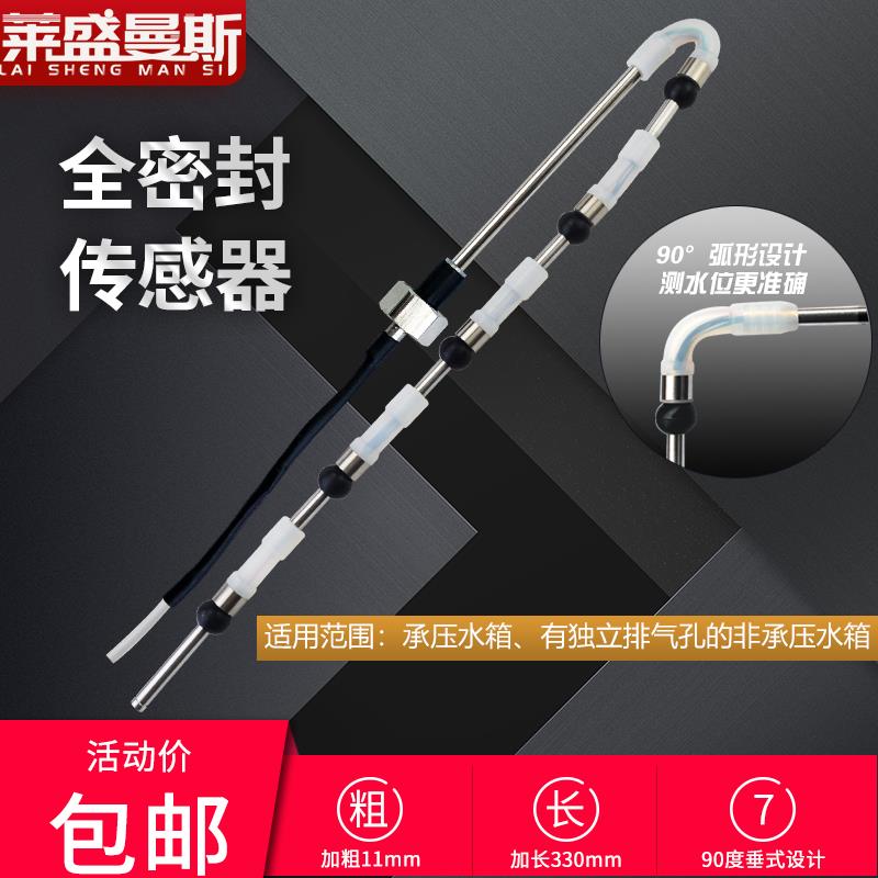 太阳能热水器传感器侧装密封探头2芯4线水位水温控制器配件
