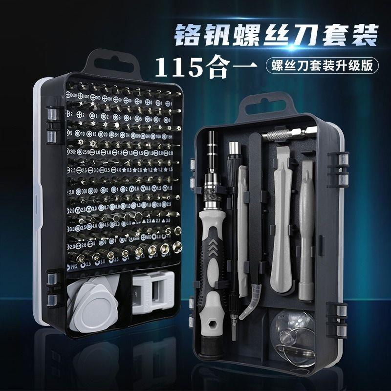 跨境115合1螺丝刀套装钟表手机拆装精密维修工具铬钒钢组合套装