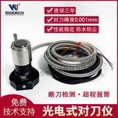 美迪朗奇数控机床雕刻机CNC对刀器光电式 对刀仪加工中心断刀检测