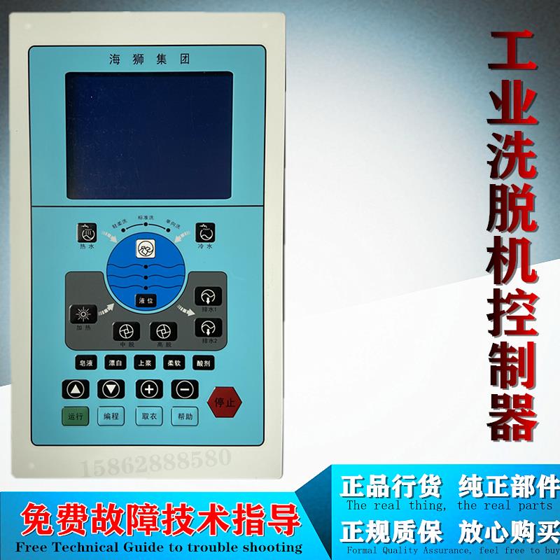 GW33海狮洗脱机控制器50 100工业水洗机电路脑板操作显示主板配件