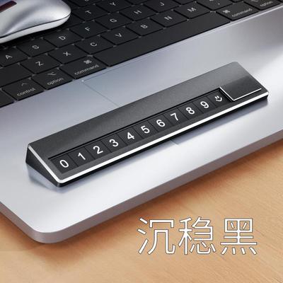 金属汽车临时停车手机电话号码牌摆件留号器男车上车载挪车卡移车