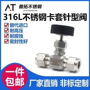 316L不锈钢卡套针型阀304双卡直通高压停止阀流量调节阀模锻针阀8