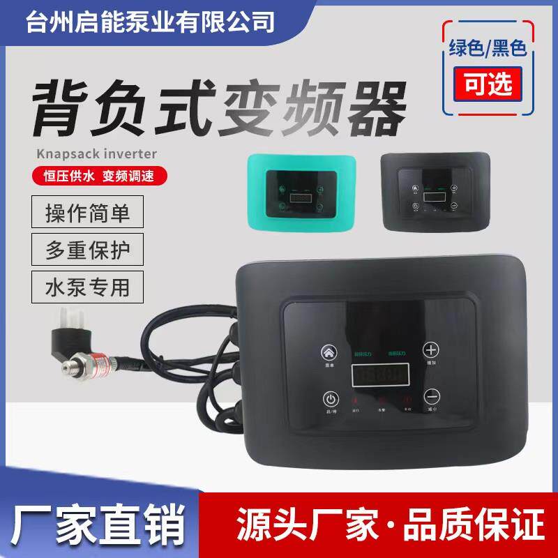 三晶水泵变频器小泵仙水务专用揹负式调速器PDM30通用恒压供水
