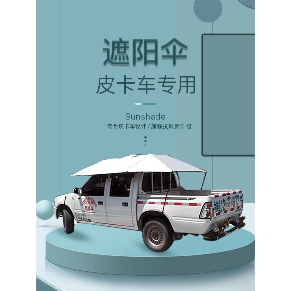 皮卡教练车遮阳伞驾校专用中兴汽车车顶降温挡雨隔热防晒棚蓬吸盘