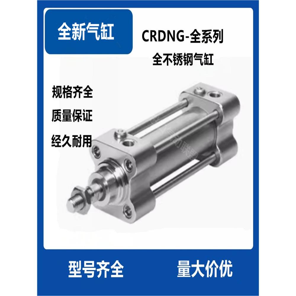 CRDNG不锈钢气缸-32-40-50-63-80-100-125-160-320-400-500-PPV-A