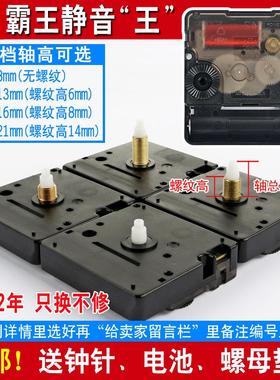 正品POWER霸王302S扫秒静音长轴扣式无螺纹十字绣挂钟表配件机芯