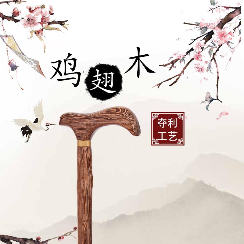 老人拐杖鸡翅木手杖轻便防滑老年人杖拐实木拐杖木头拐棍男女捌杖