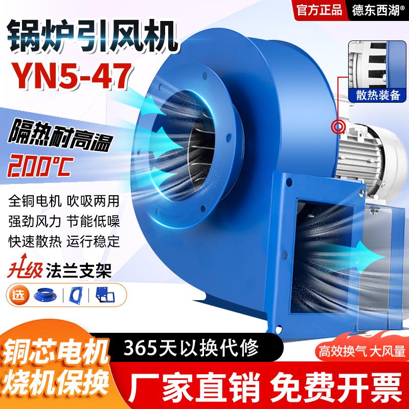 YN5-47锅炉引风机工业380V蜗牛离心风机耐高温烟囱引风机鼓风机