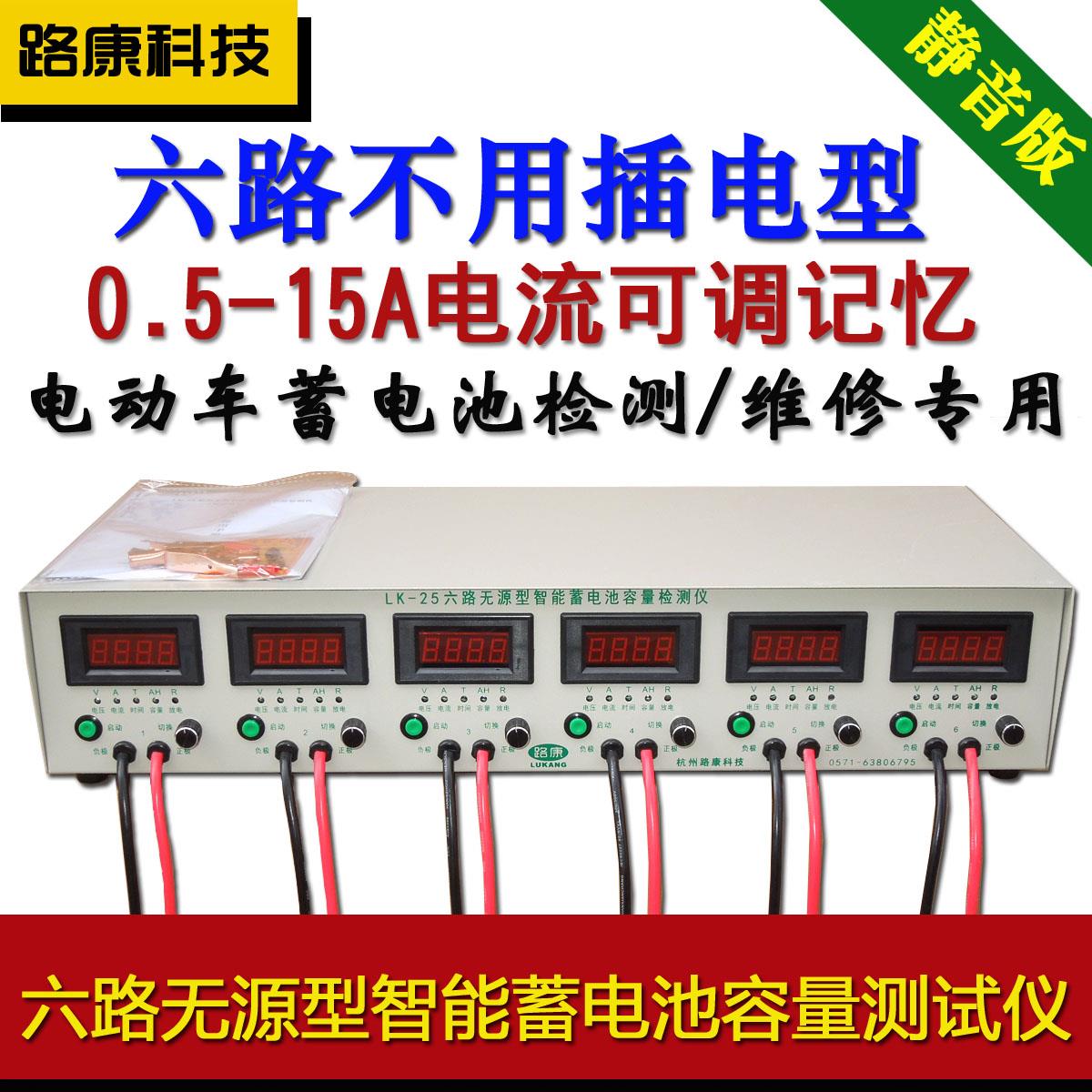 6路被动电动车放电仪蓄电池容量测试仪不插电智能电瓶检测器路康
