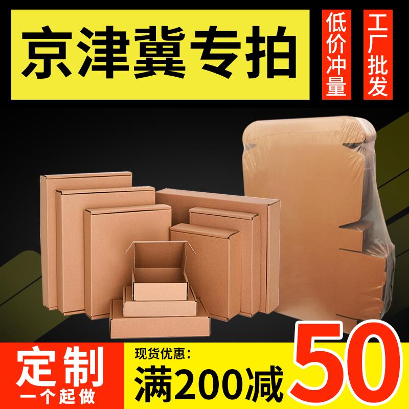 飞机盒包装纸盒定制 2两条烟打包纸箱3层5层扁平小号硬快递盒定做