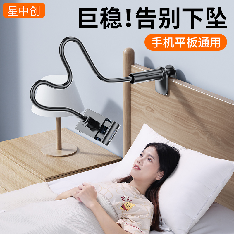 星中创】手机支架懒人平板支撑架床头床边手机架桌面宿舍床上躺着追剧看电视神器ipad万能通用直播拍摄夹子