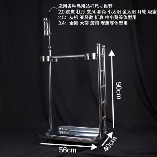 鹦鹉不锈钢站架中大型鸟类鸟架宠物鸟站杆站棍搭配304不锈钢撞针