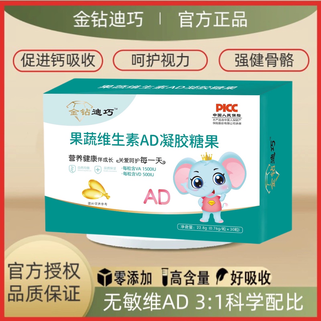 金钻迪巧果蔬AD维生素ad滴剂婴儿宝宝夜盲症佝偻补充维生素AD