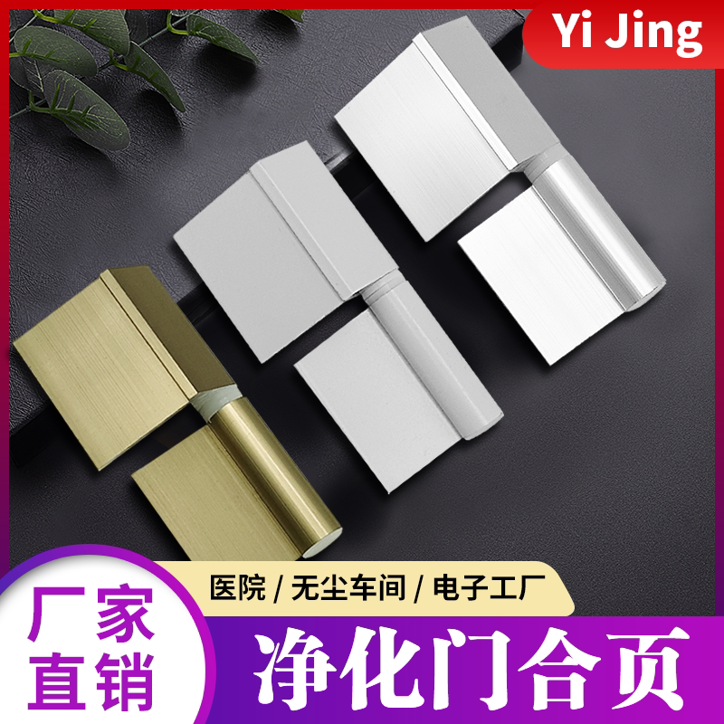 净化车间门合页  中空双料门合页 可脱铝卸合页 彩钢门合页