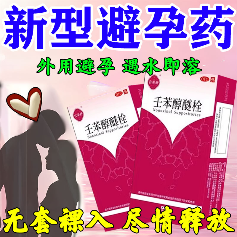 【宫美舒】壬苯醇醚栓0.1g*11粒/盒
