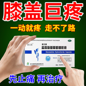 膝盖疼痛专用盐酸氨基葡萄糖胶囊国药准字滑膜炎骨关节炎特新效期