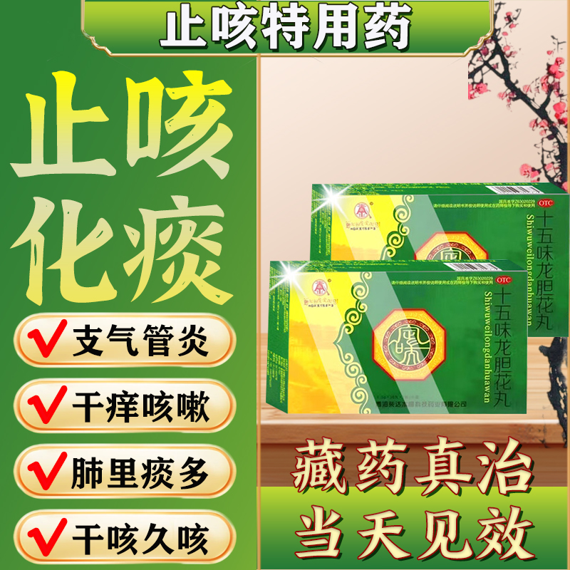 【卓玛丹】十五味龙胆花丸0.3g*30丸/盒