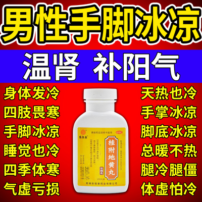 【张恒春】桂附地黄丸200丸*1瓶/盒