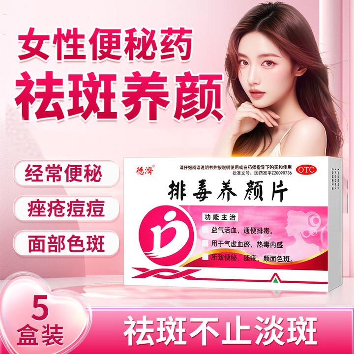 【德济】排毒养颜片0.4g*16片/盒