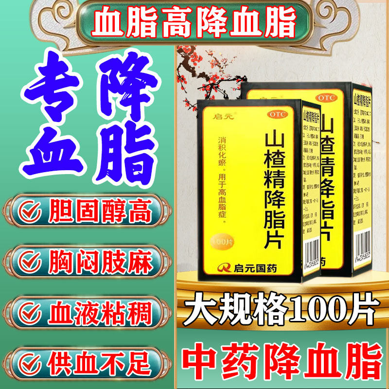 山楂精降脂片100片官方旗舰店降血脂的特新效药 降血脂的中成药