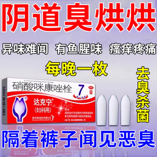 霉菌性阴道炎栓塞妇科用药异味外阴痒止痒达克宁硝酸咪康唑栓
