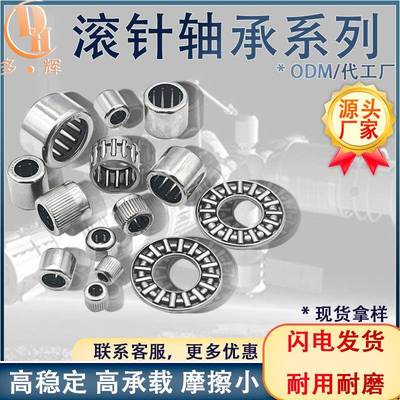 源头厂家大量生产HK0306 HK0408 HK0509 HK0808各种双向滚针轴承