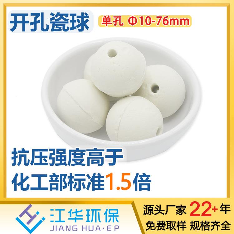 厂家直供单孔瓷球填充氧化铝瓷多维开孔支撑剂填料耐酸