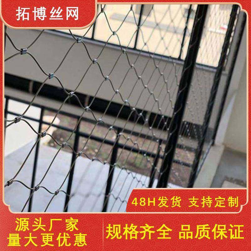 道路阳台扶杆围栏网不锈钢卡扣绳网楼梯护栏网建筑大楼防护菱形网