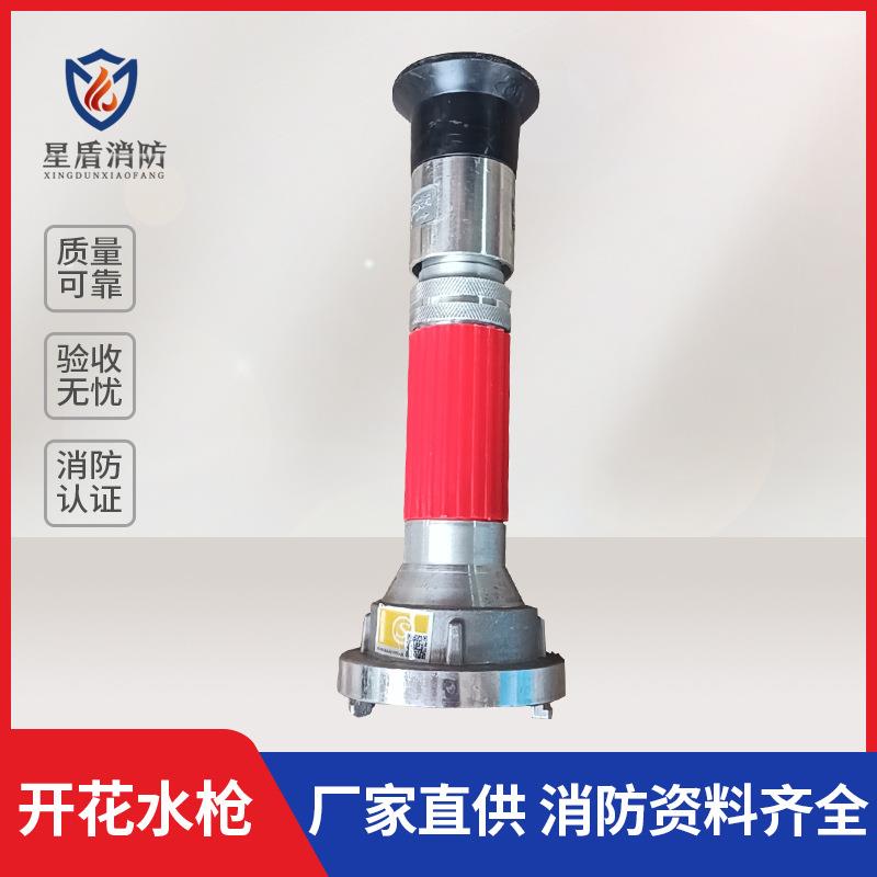 QLD6.0/6.5I型直流喷雾多功能水枪 开花水枪高邮水枪消防两用水枪